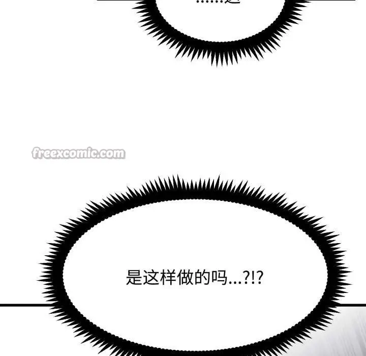 漫画《发小碰不得/强制催眠》第102话第42张图