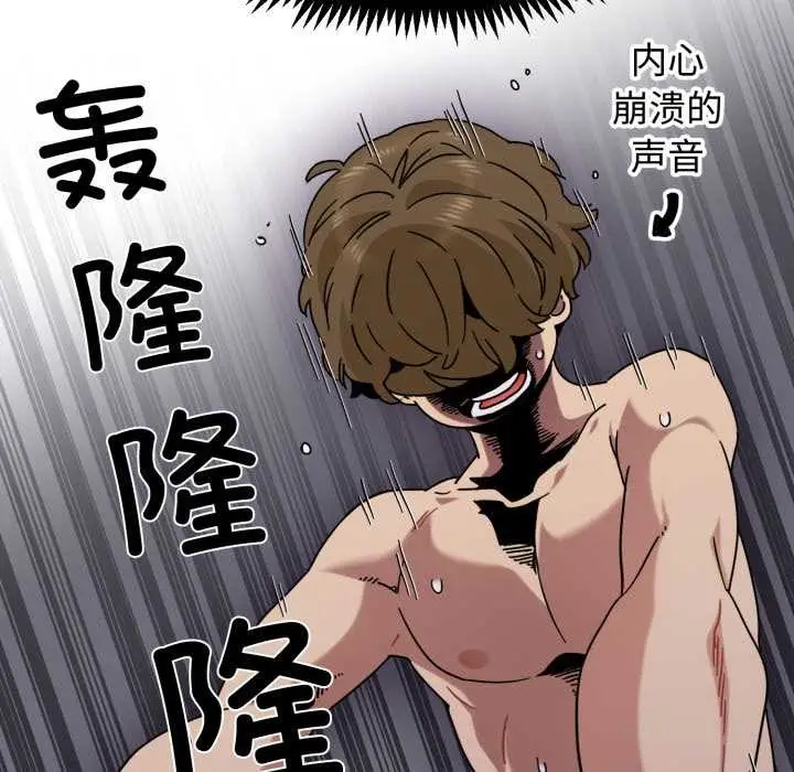 漫画《发小碰不得/强制催眠》第102话第43张图