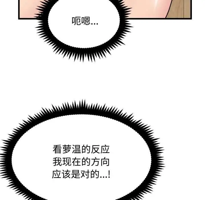 漫画《发小碰不得/强制催眠》第102话第47张图