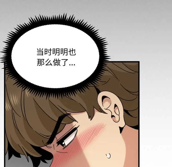 漫画《发小碰不得/强制催眠》第102话第54张图