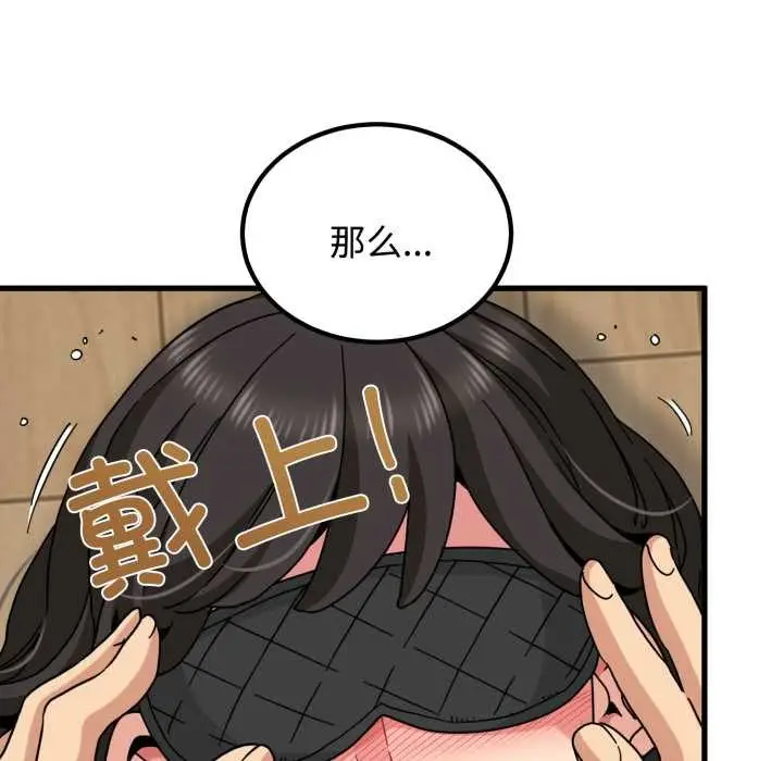 漫画《发小碰不得/强制催眠》第102话第58张图