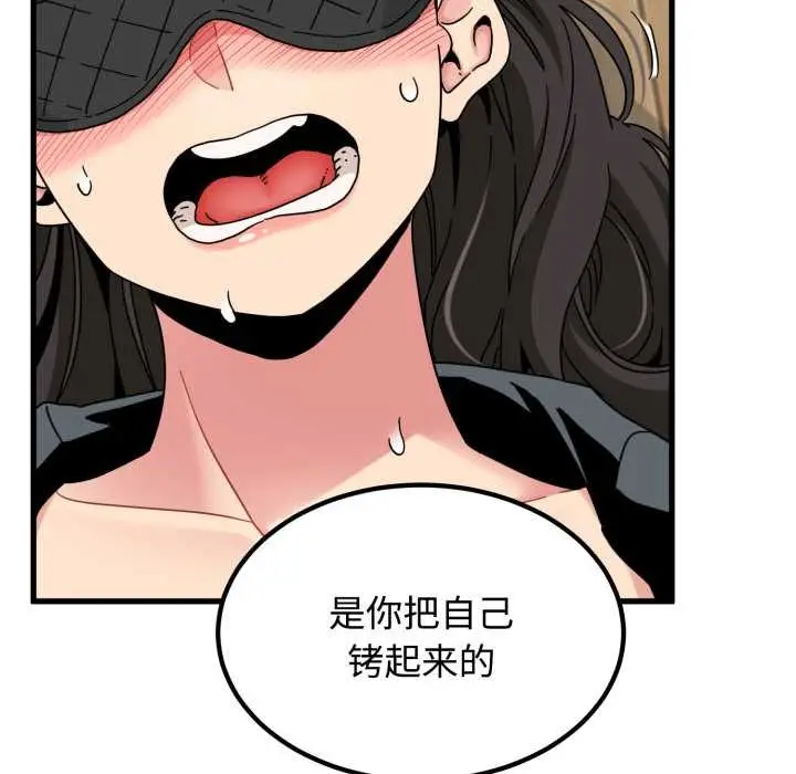 漫画《发小碰不得/强制催眠》第102话第64张图