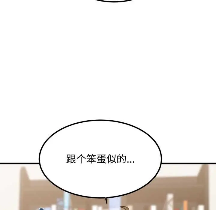 漫画《发小碰不得/强制催眠》第102话第65张图