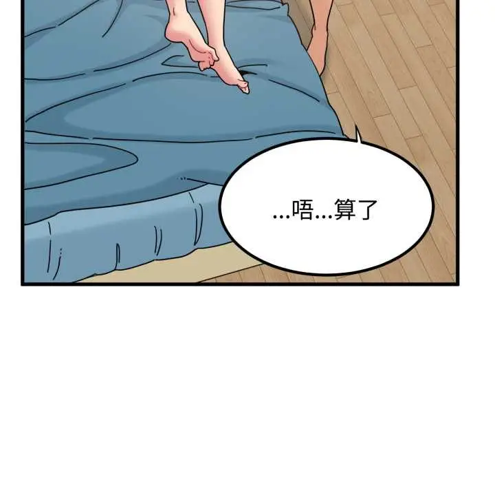 漫画《发小碰不得/强制催眠》第102话第69张图