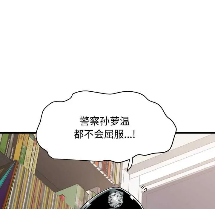 漫画《发小碰不得/强制催眠》第102话第7张图