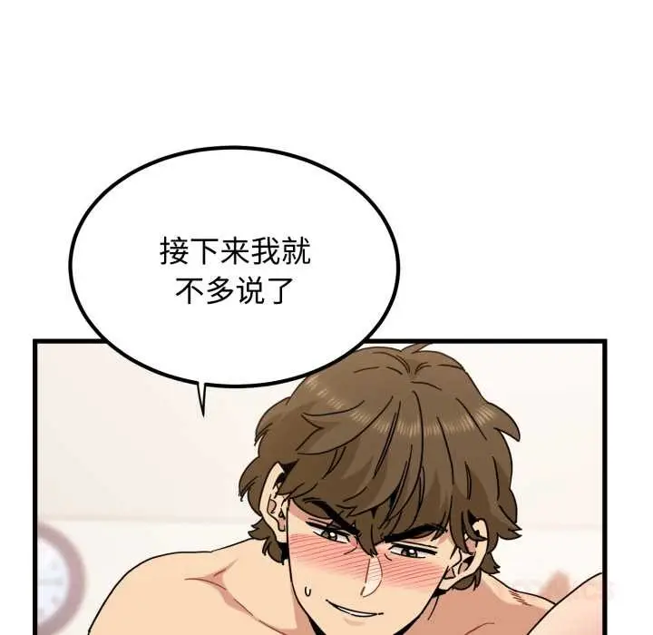 漫画《发小碰不得/强制催眠》第102话第75张图