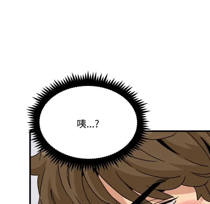 漫画《发小碰不得/强制催眠》第102话第82张图
