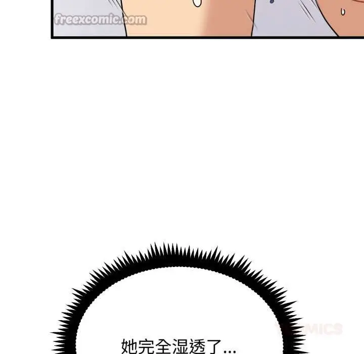 漫画《发小碰不得/强制催眠》第102话第84张图