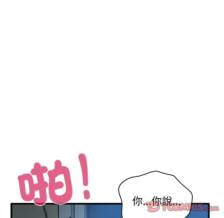 漫画《发小碰不得/强制催眠》第103话第102张图