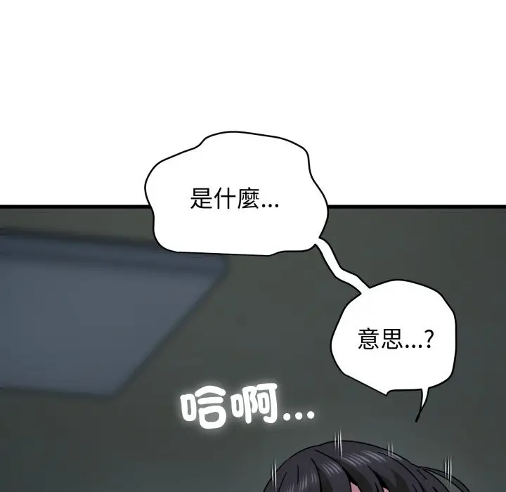 漫画《发小碰不得/强制催眠》第103话第105张图