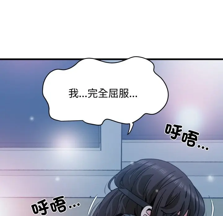 漫画《发小碰不得/强制催眠》第103话第132张图