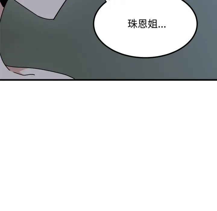 漫画《发小碰不得/强制催眠》第103话第142张图