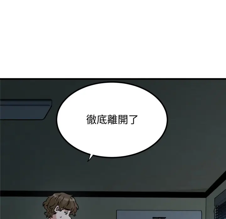 漫画《发小碰不得/强制催眠》第103话第143张图
