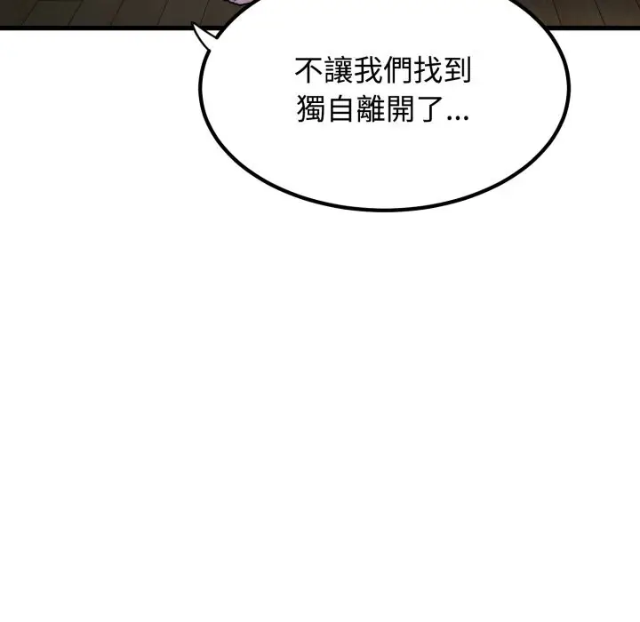 漫画《发小碰不得/强制催眠》第103话第145张图