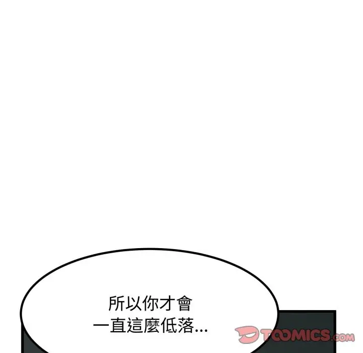 漫画《发小碰不得/强制催眠》第103话第147张图