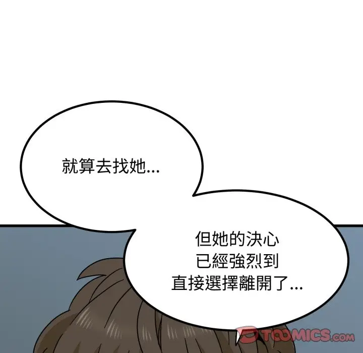 漫画《发小碰不得/强制催眠》第103话第156张图