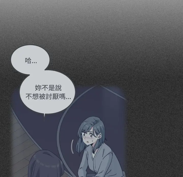 漫画《发小碰不得/强制催眠》第103话第159张图