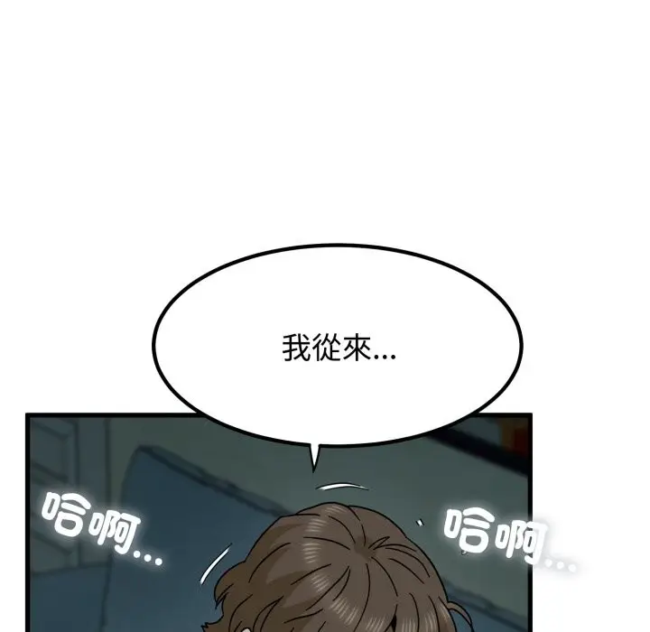 漫画《发小碰不得/强制催眠》第103话第16张图