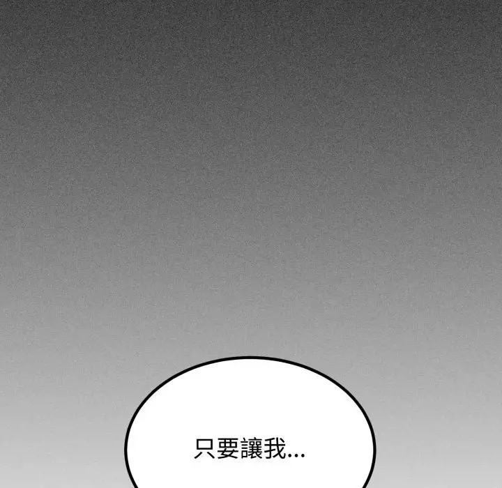 漫画《发小碰不得/强制催眠》第103话第167张图