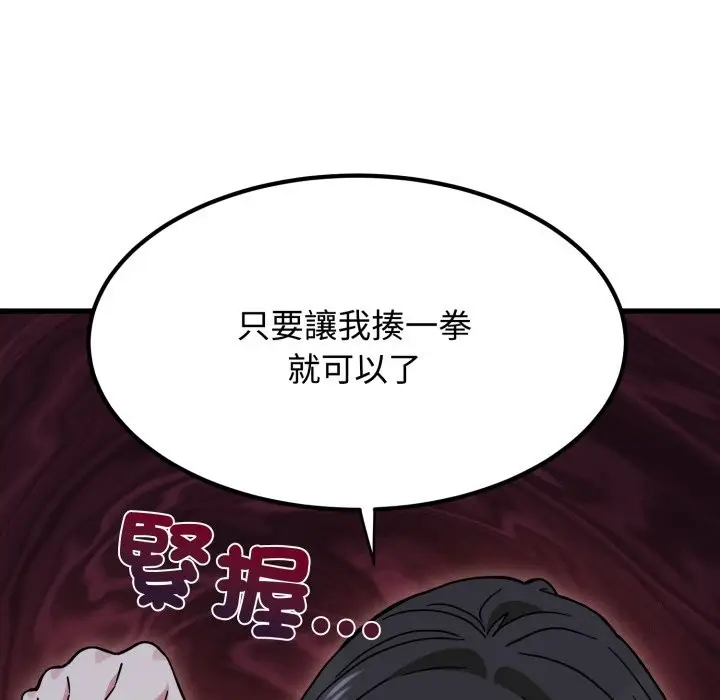 漫画《发小碰不得/强制催眠》第103话第172张图