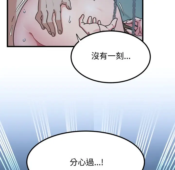 漫画《发小碰不得/强制催眠》第103话第18张图