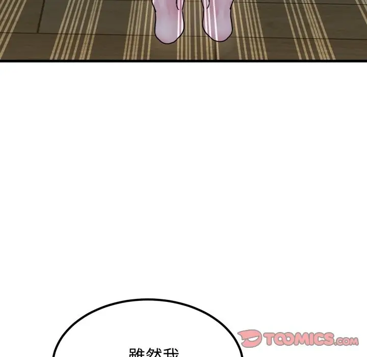 漫画《发小碰不得/强制催眠》第103话第21张图