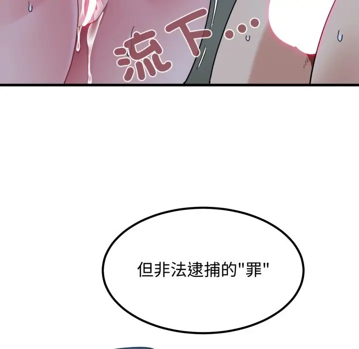 漫画《发小碰不得/强制催眠》第103话第23张图