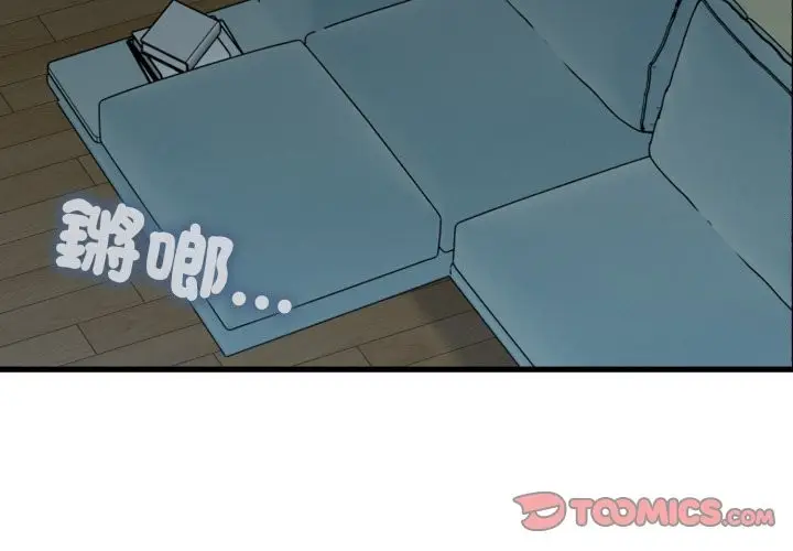 漫画《发小碰不得/强制催眠》第103话第3张图