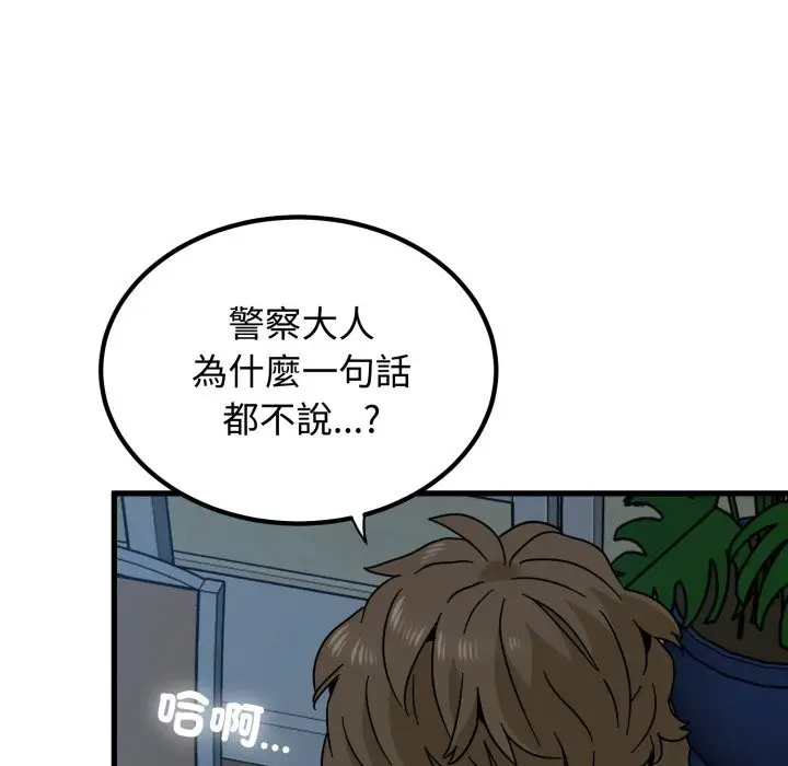 漫画《发小碰不得/强制催眠》第103话第40张图