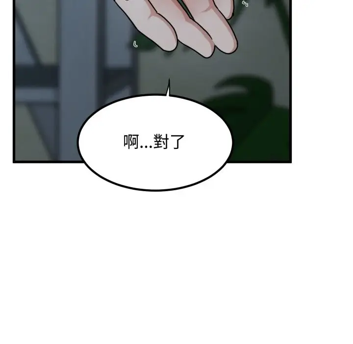 漫画《发小碰不得/强制催眠》第103话第44张图