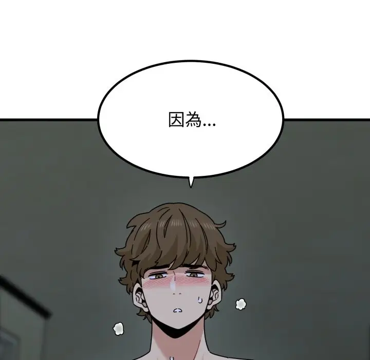 漫画《发小碰不得/强制催眠》第103话第47张图