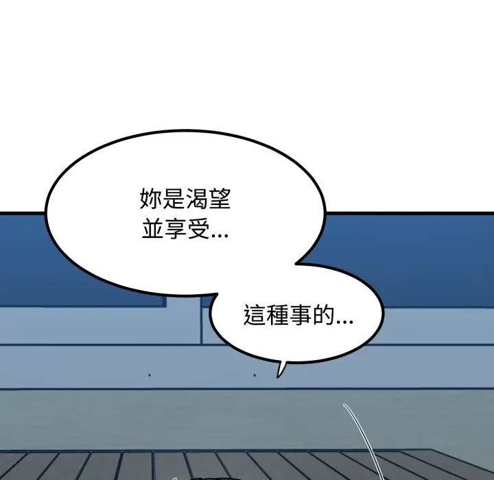 漫画《发小碰不得/强制催眠》第103话第49张图
