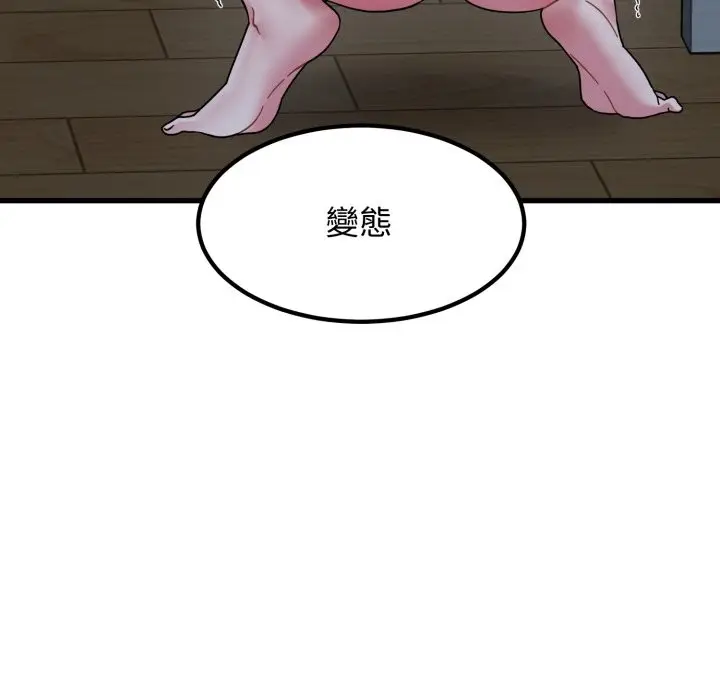 漫画《发小碰不得/强制催眠》第103话第51张图