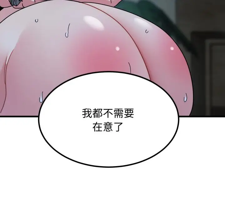 漫画《发小碰不得/强制催眠》第103话第62张图