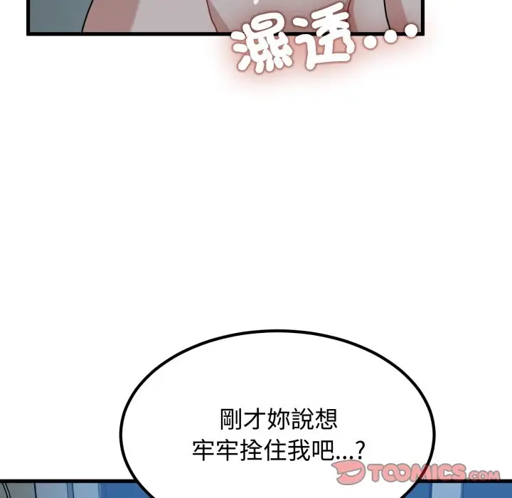 漫画《发小碰不得/强制催眠》第103话第75张图