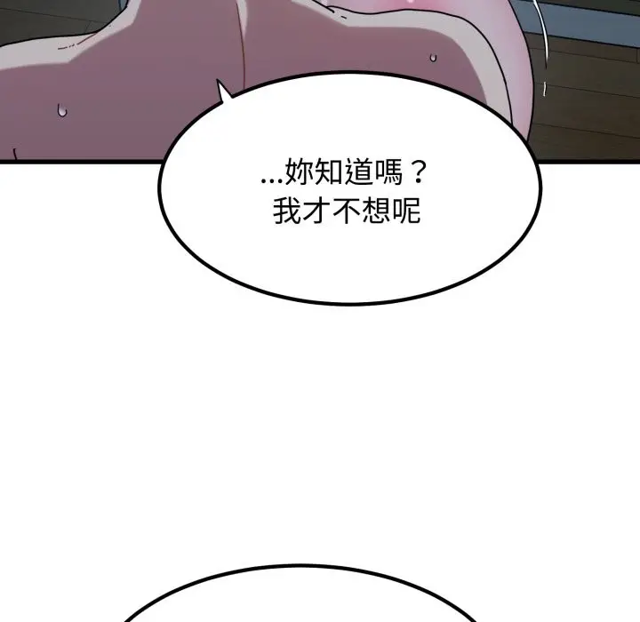 漫画《发小碰不得/强制催眠》第103话第77张图