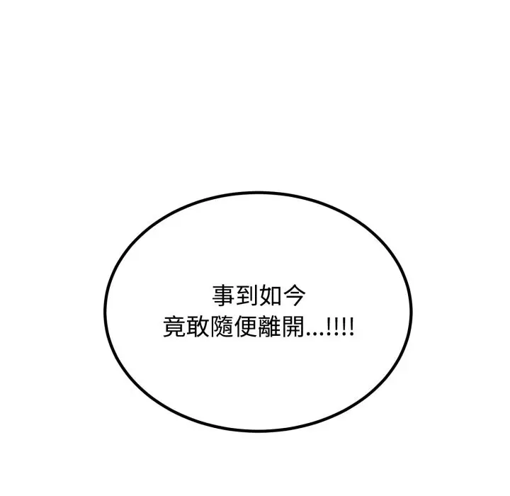 漫画《发小碰不得/强制催眠》第103话第80张图