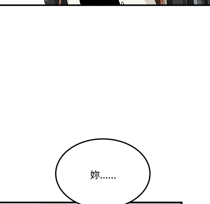 漫画《发小碰不得/强制催眠》第104话第10张图