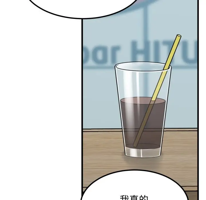 漫画《发小碰不得/强制催眠》第104话第100张图