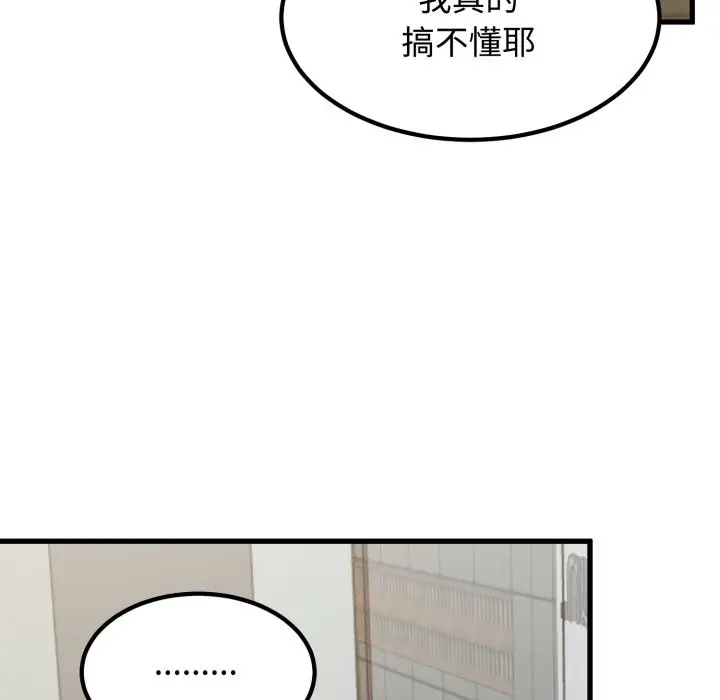 漫画《发小碰不得/强制催眠》第104话第101张图