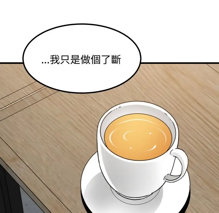 漫画《发小碰不得/强制催眠》第104话第104张图