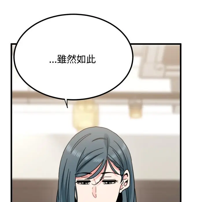 漫画《发小碰不得/强制催眠》第104话第106张图