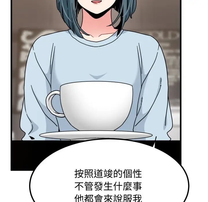 漫画《发小碰不得/强制催眠》第104话第107张图
