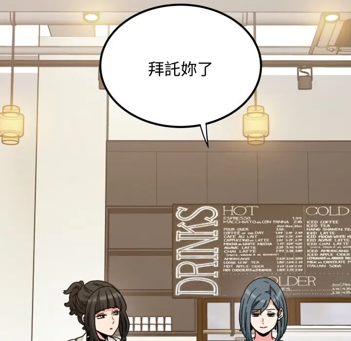 漫画《发小碰不得/强制催眠》第104话第109张图
