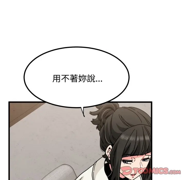 漫画《发小碰不得/强制催眠》第104话第111张图
