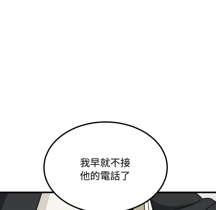 漫画《发小碰不得/强制催眠》第104话第113张图