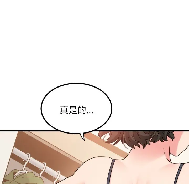漫画《发小碰不得/强制催眠》第104话第118张图