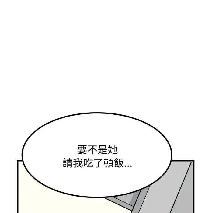漫画《发小碰不得/强制催眠》第104话第122张图