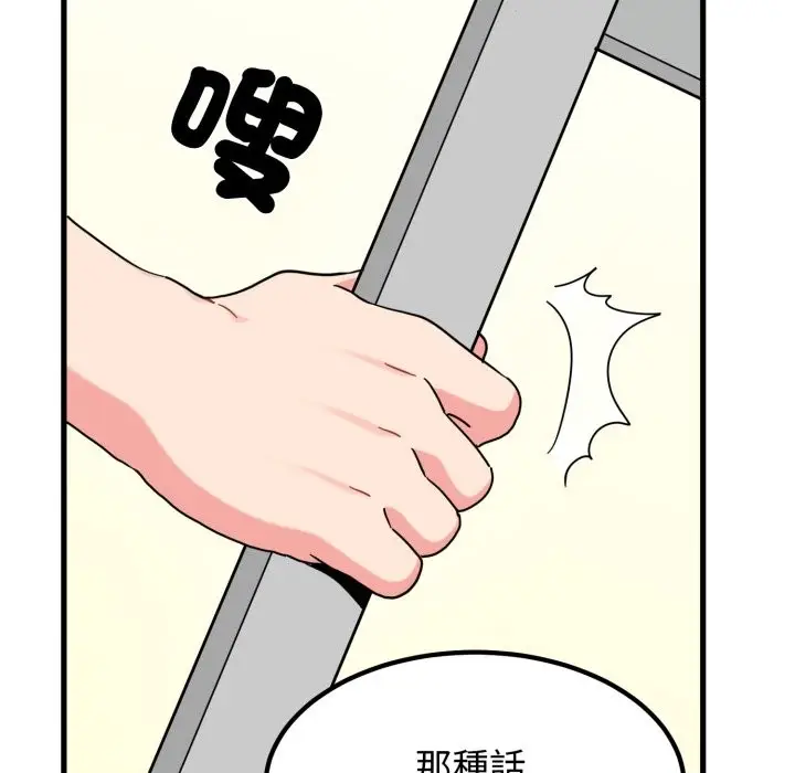 漫画《发小碰不得/强制催眠》第104话第123张图