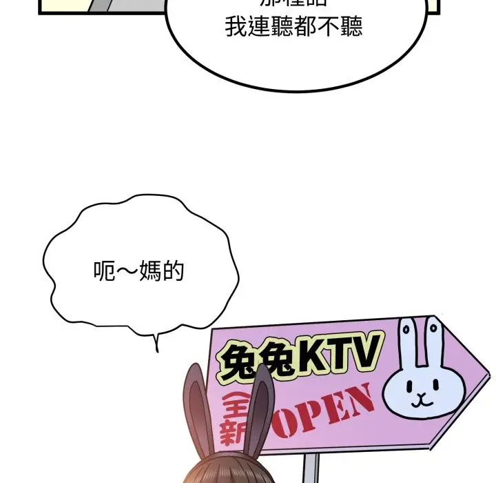 漫画《发小碰不得/强制催眠》第104话第124张图